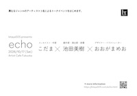 echo チラシ