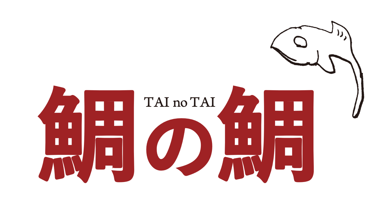 鯛の鯛 タイトルロゴ